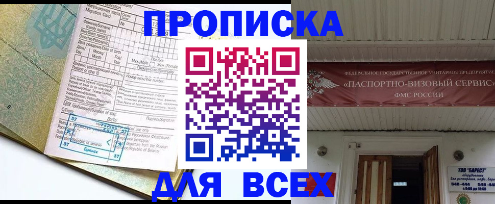 прописка для кредита в Тейково